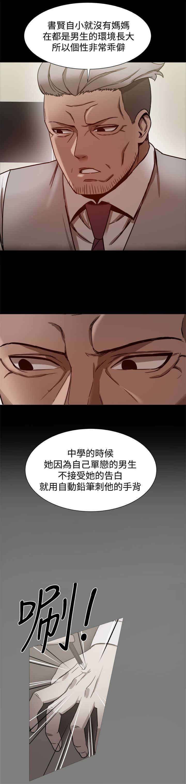 帮派女婿漫画,第43章：惊人的恋爱史5图