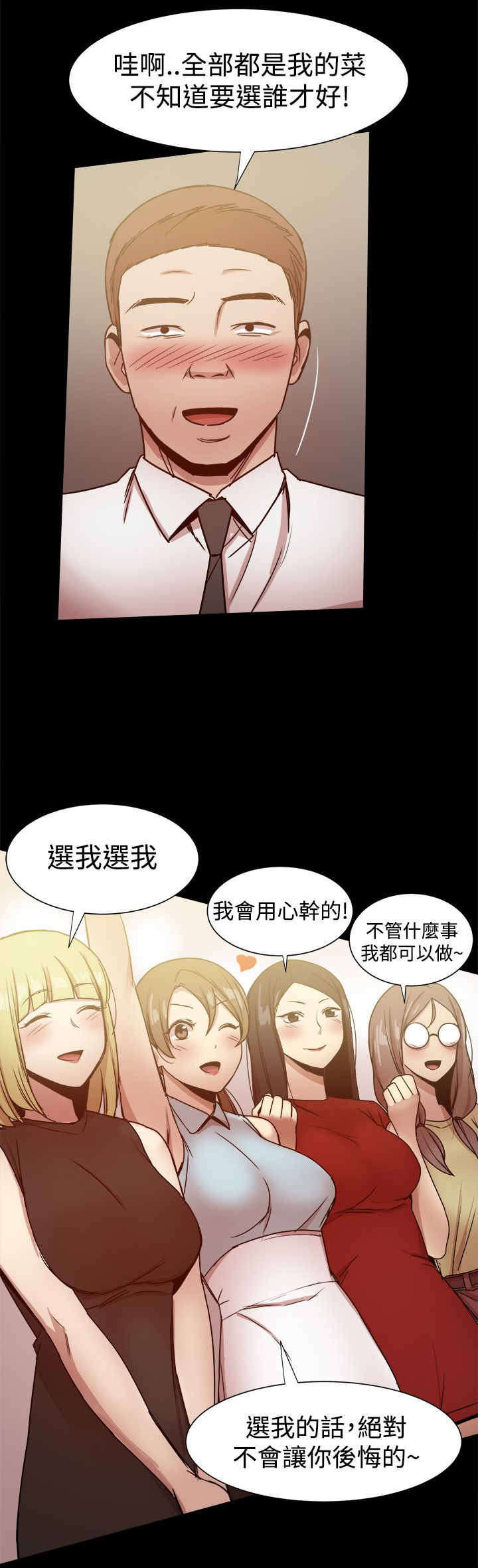 帮派女婿漫画,第61章：ThrillGirls的生意1图