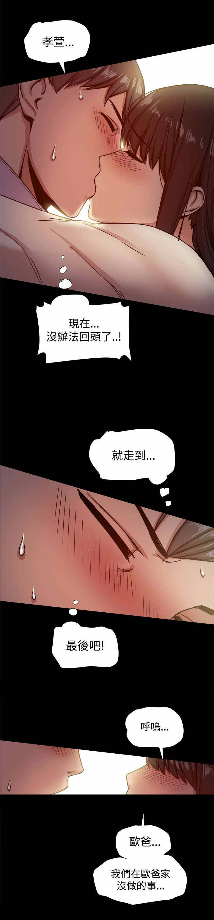 帮派大佬的妻子漫画,第36章：想和你交往5图