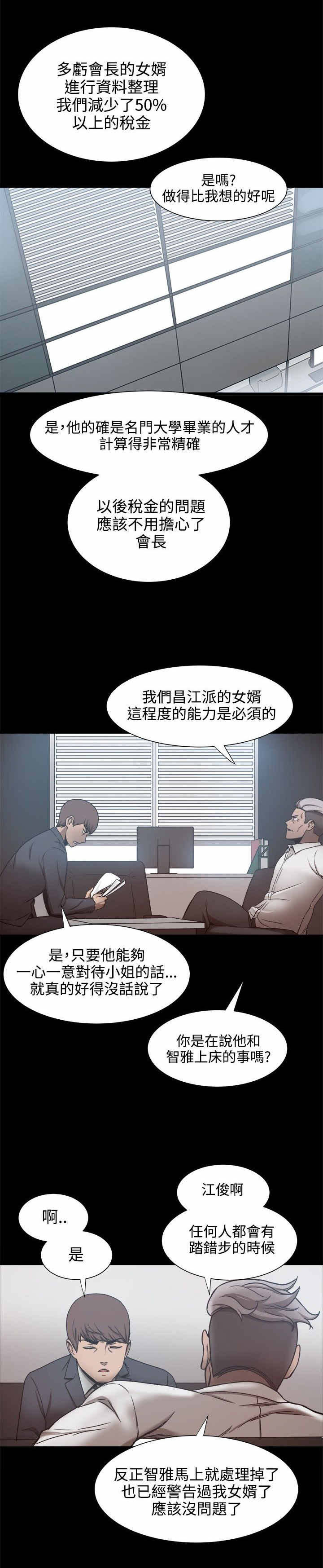 帮派女婿漫画,第40章：身份暴露了？5图