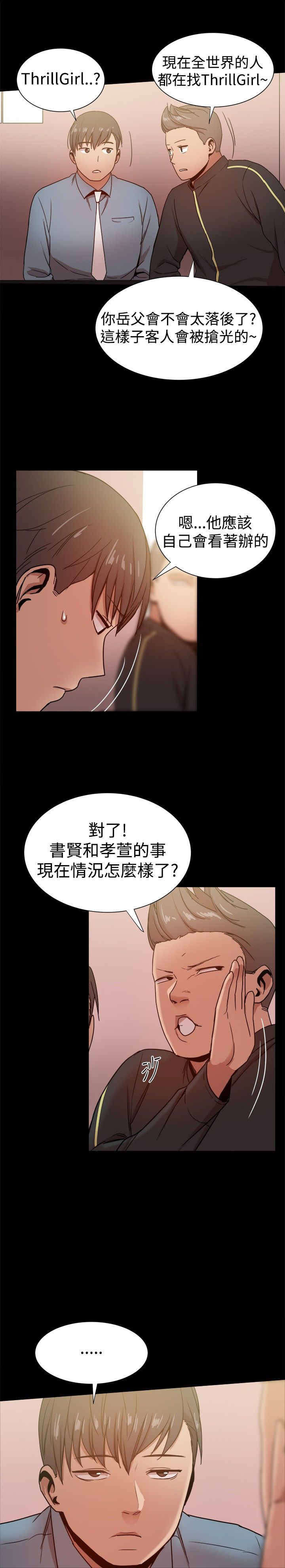帮派女婿漫画,第73章：玩弄感情3图