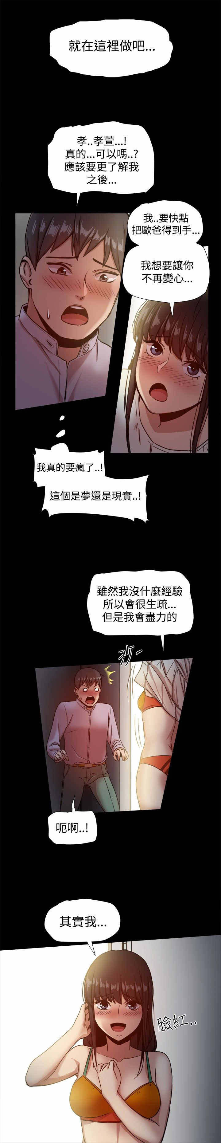 帮派资材多久刷新漫画,第36章：想和你交往1图