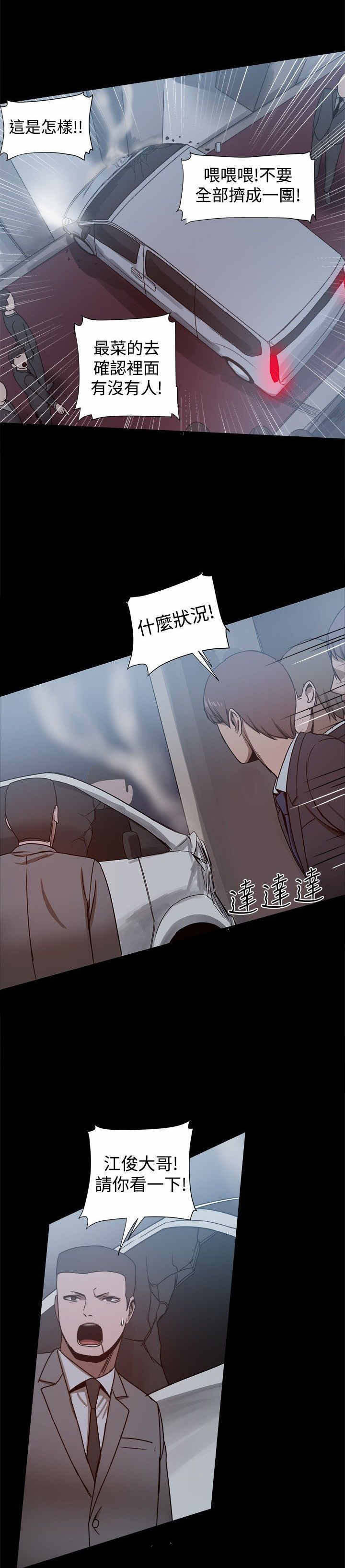 帮派枪战漫画,第49章：宣战？3图