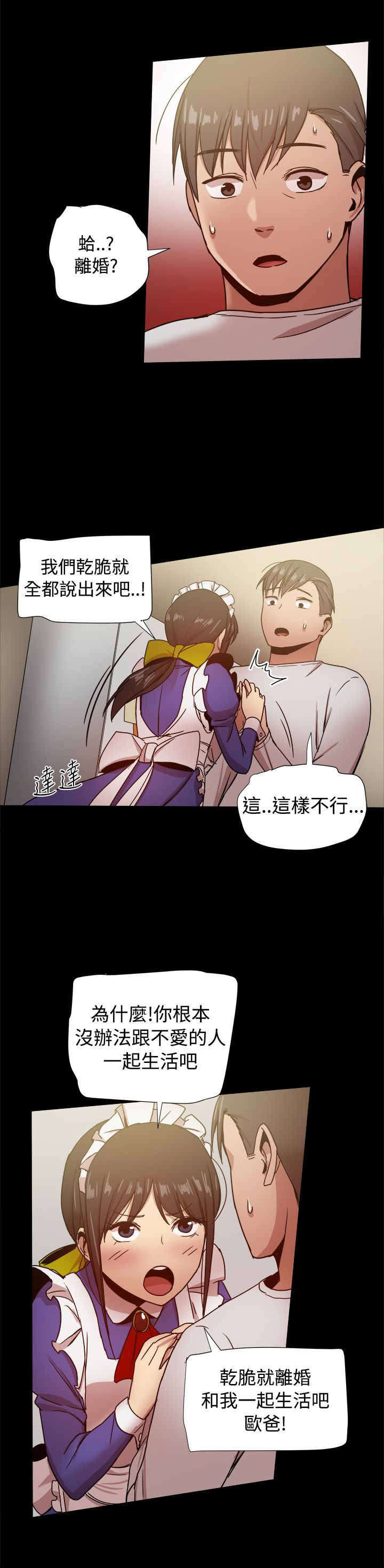帮派女婿漫画,第72章：何时离婚？5图