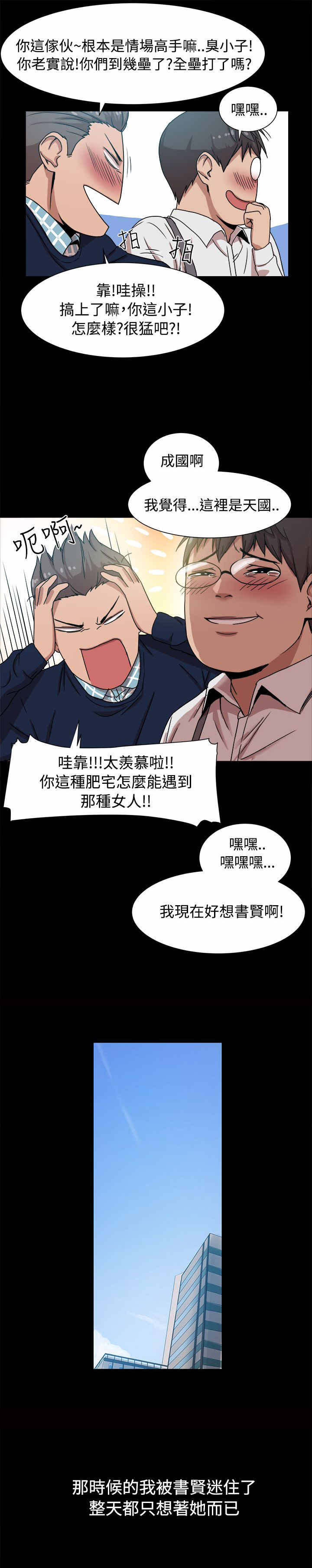 帮派密道漫画,第16章：热恋期的女人4图