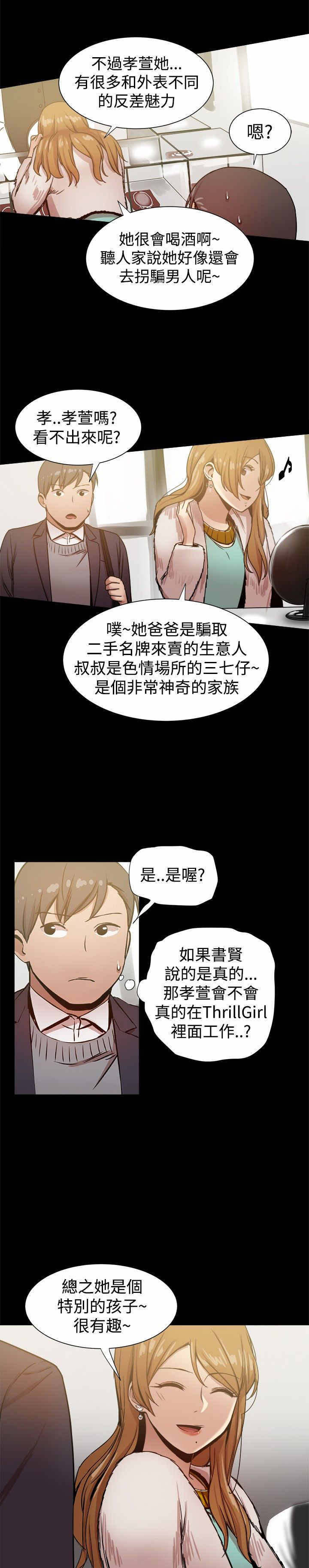帮派女婿漫画,第60章：逼供1图