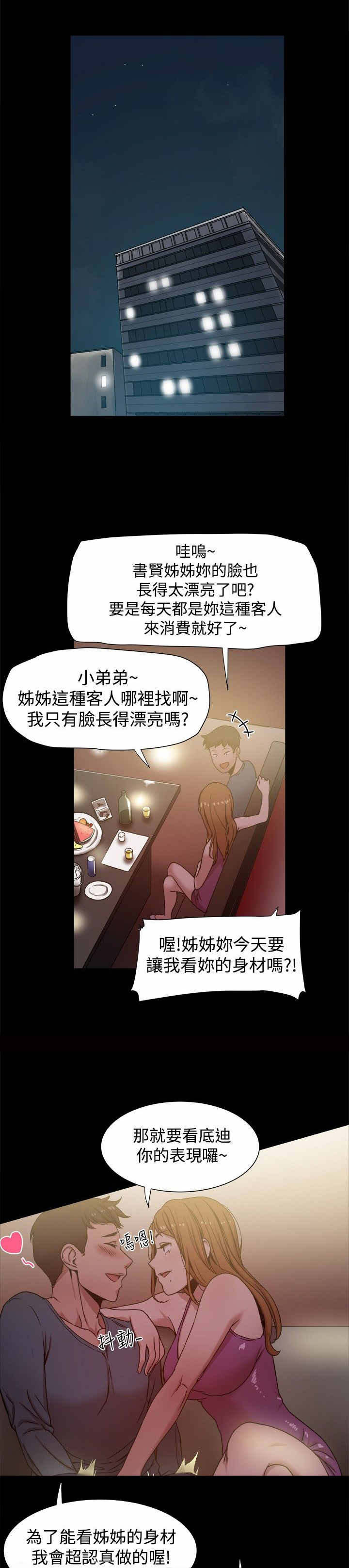 帮派电视剧漫画,第23章：后悔不已1图
