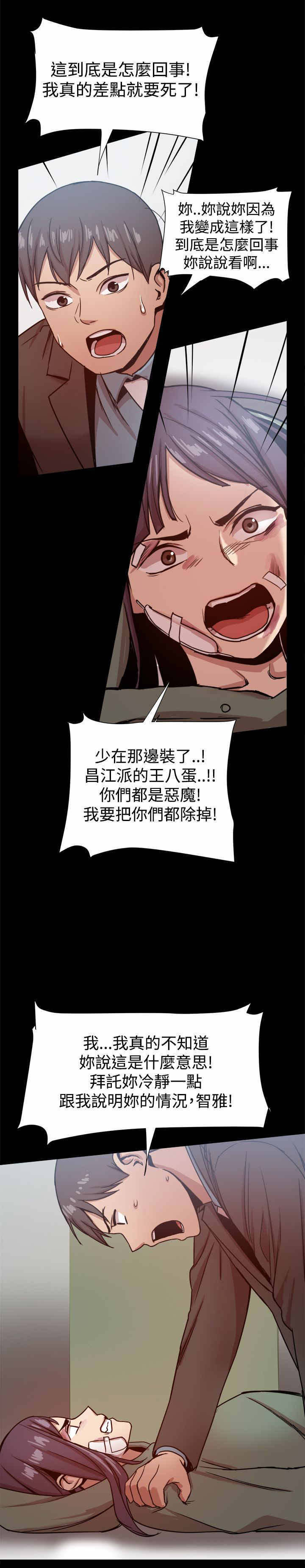 帮派迷宫难度相当于哪个副本漫画,第45章：智雅？2图