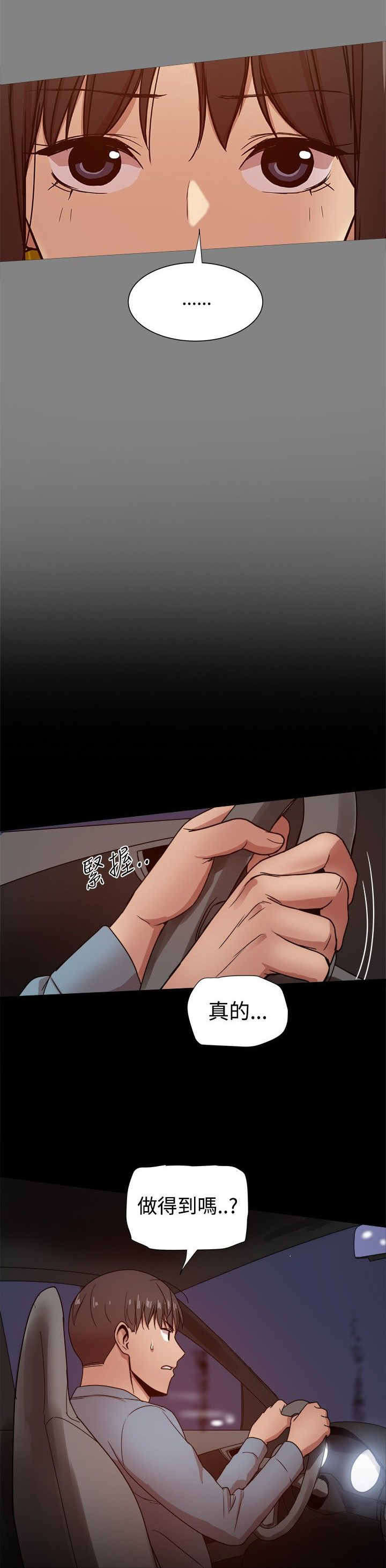 帮派电视剧漫画,第72章：何时离婚？2图