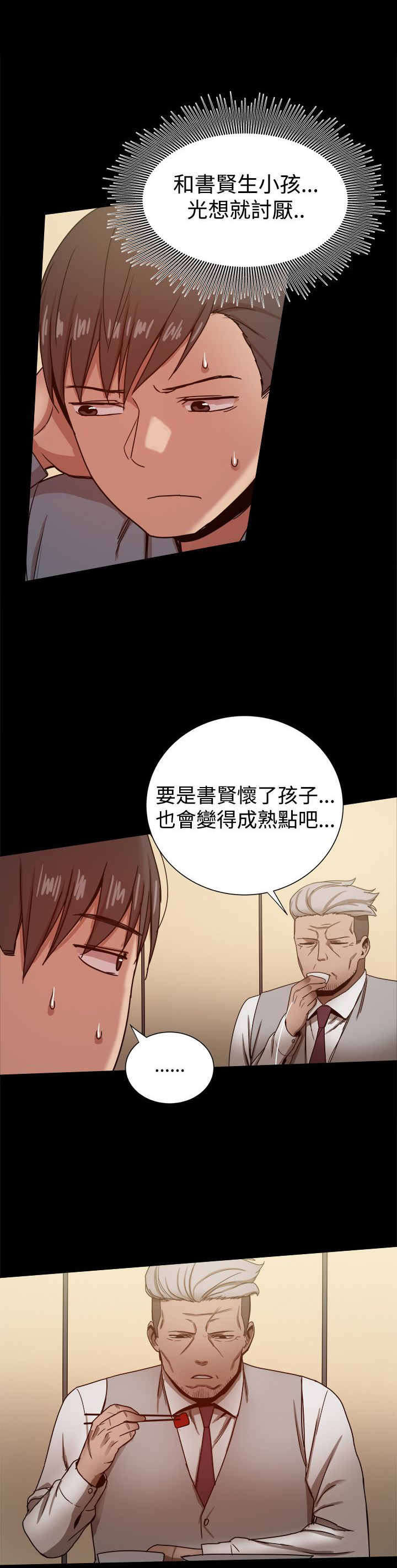 丐帮女婿全集漫画,第70章：日渐行远1图