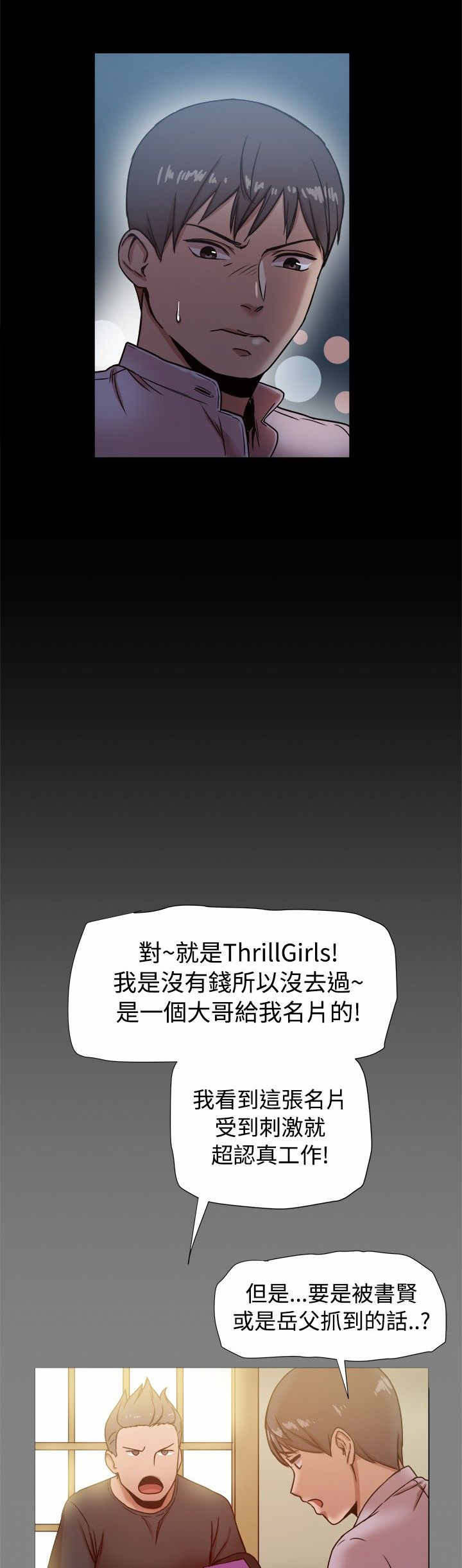 帮派女婿漫画,第33章：孝宣也在ThrillGirls1图