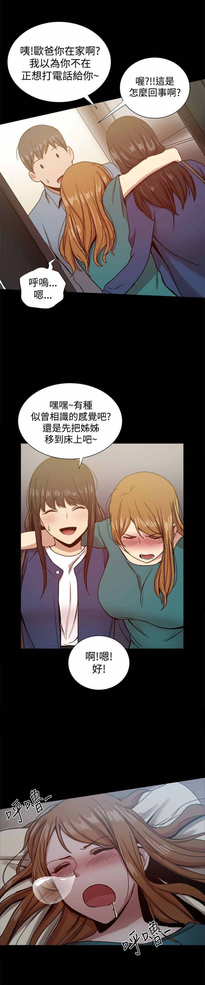 帮派女婿漫画,第51章：偷心1图