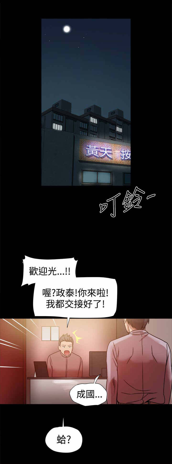 帮派女婿漫画,第30章：悲痛欲绝2图