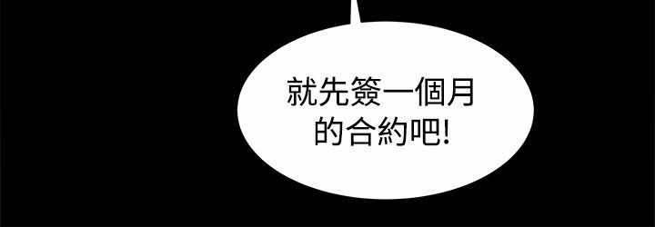 帮派电视剧漫画,第32章：面試通過1图