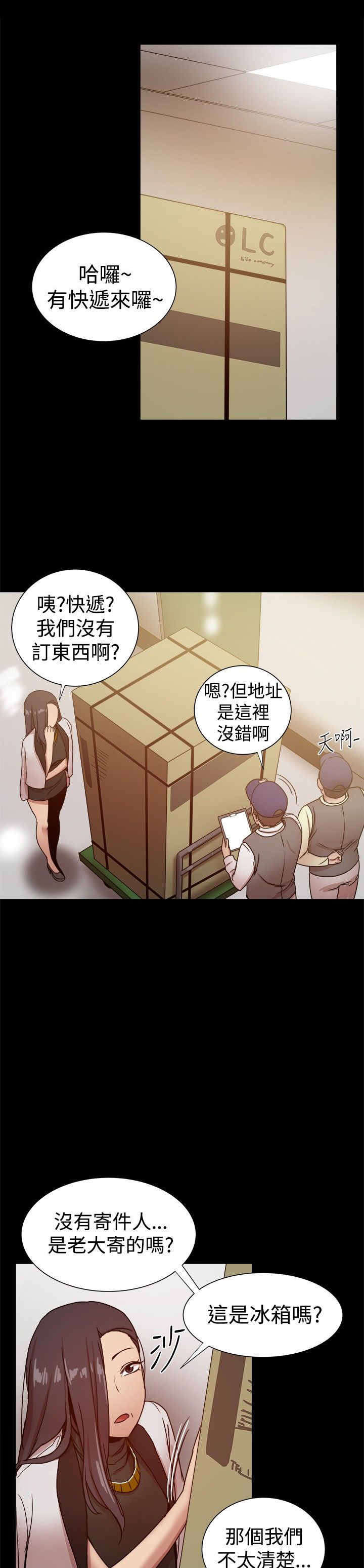 帮派女婿漫画,第64章：快递？2图