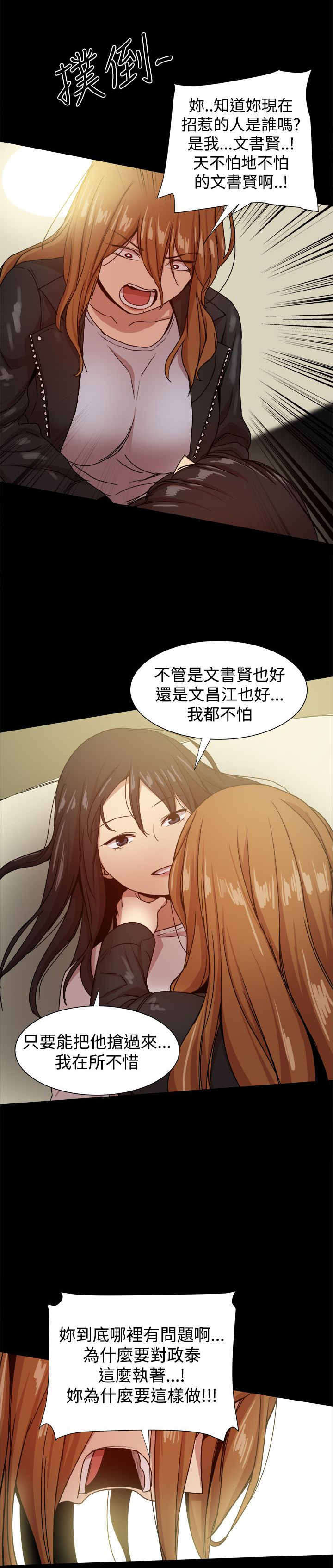 帮派女婿漫画下载漫画,第83章：激怒書賢1图