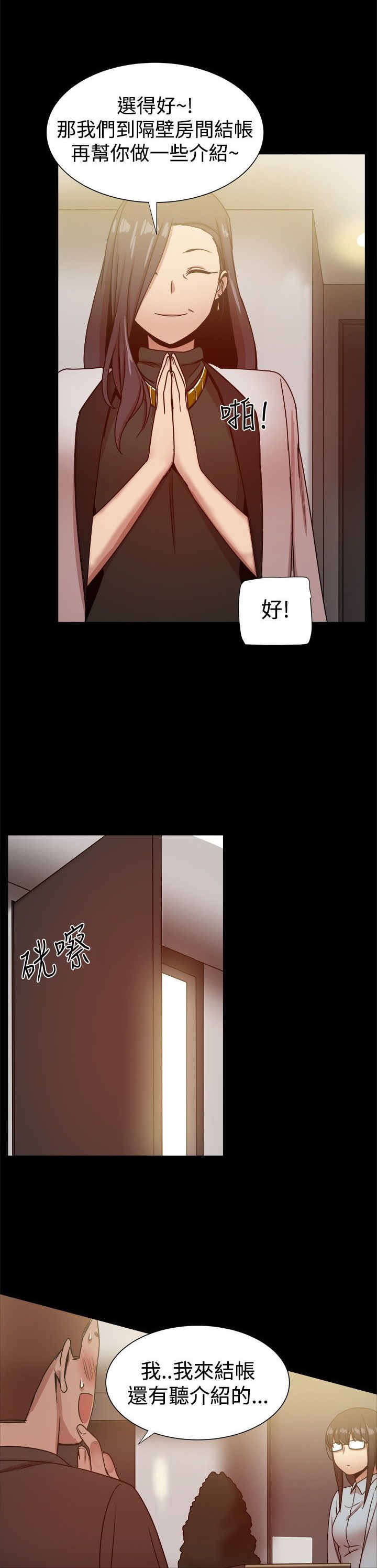 帮派名漫画,第62章：行政人员1图
