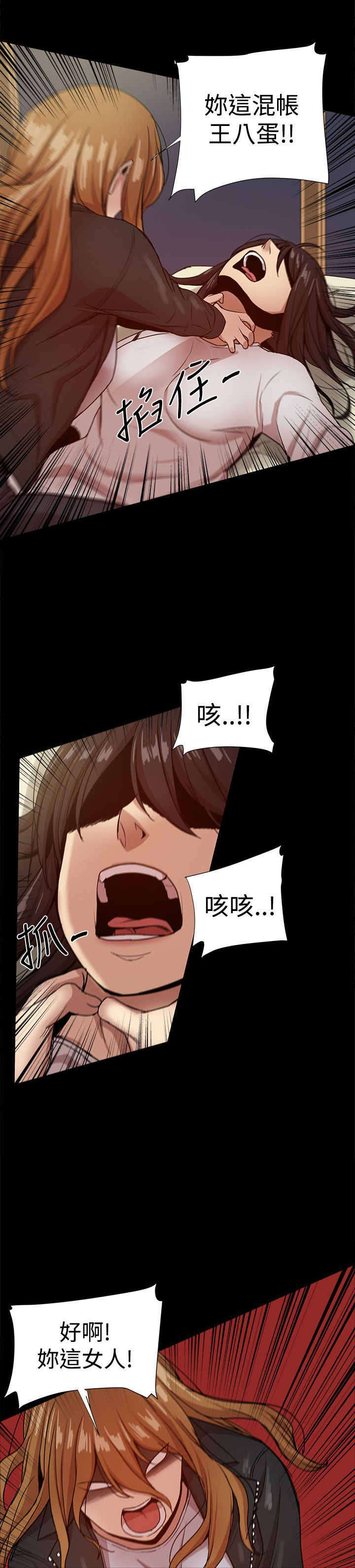 帮派女婿漫画下载漫画,第83章：激怒書賢3图
