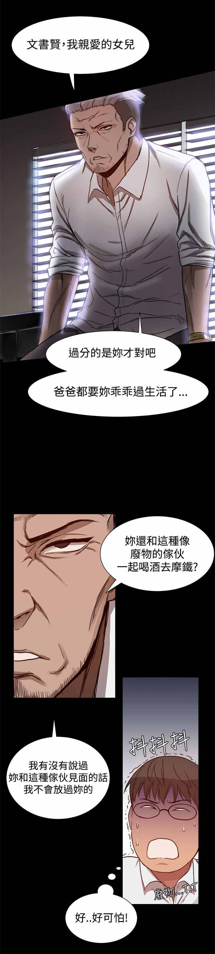 财团女婿漫画,第9章：名门大学的证明4图