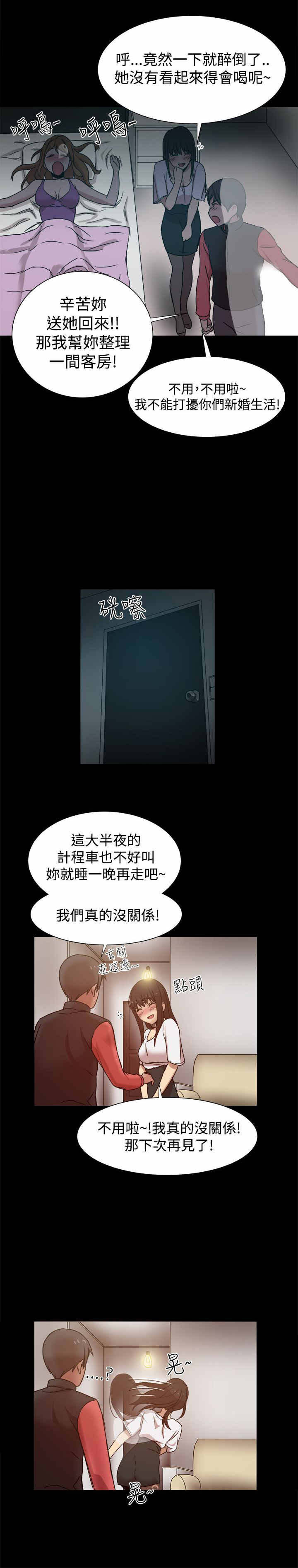 帮派女婿漫画,第24章：机会3图