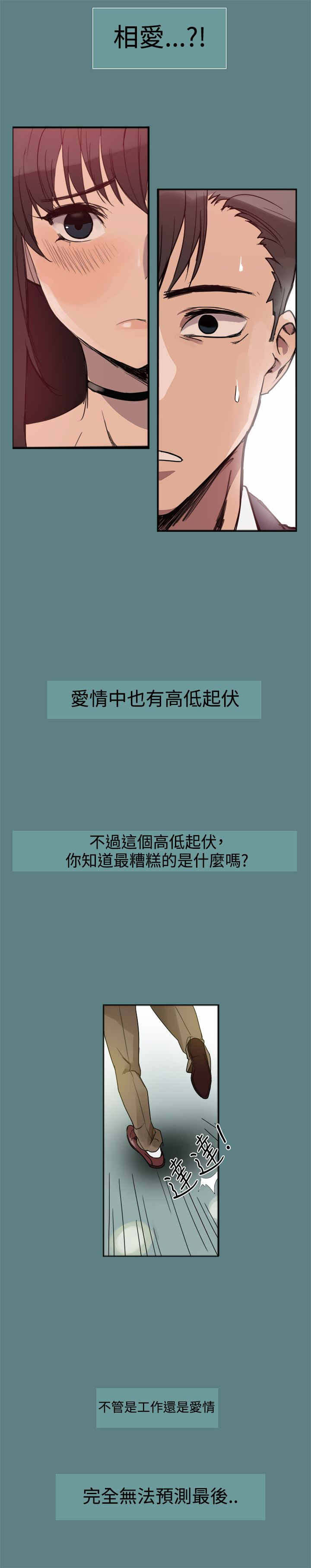 帮派电视剧漫画,第1章：剧情展开3图