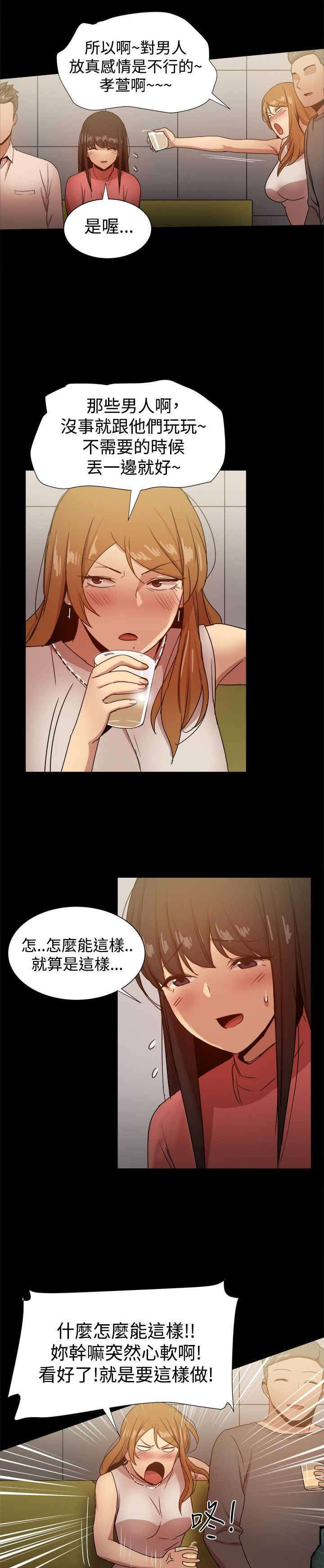 帮派女婿漫画,第73章：玩弄感情1图