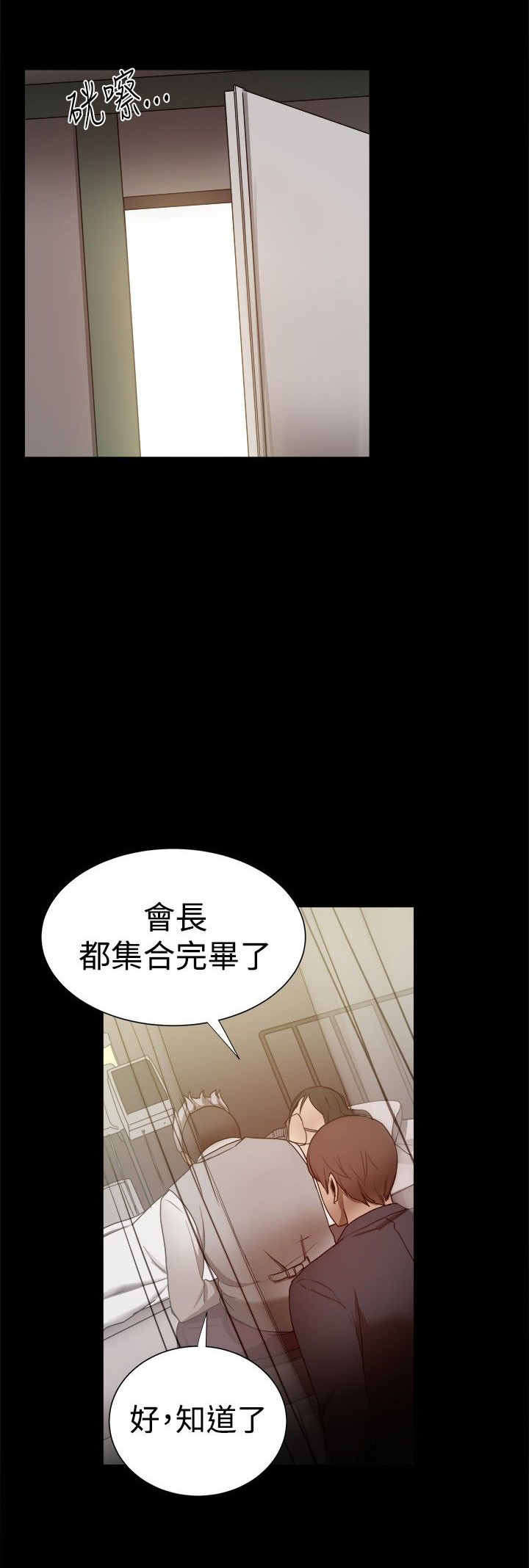 帮派女婿漫画,第75章：暴风雨的前夕4图