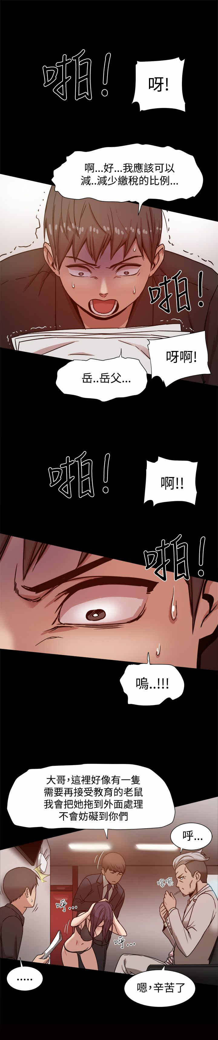 帮派资材漫画,第21章：被发现了5图