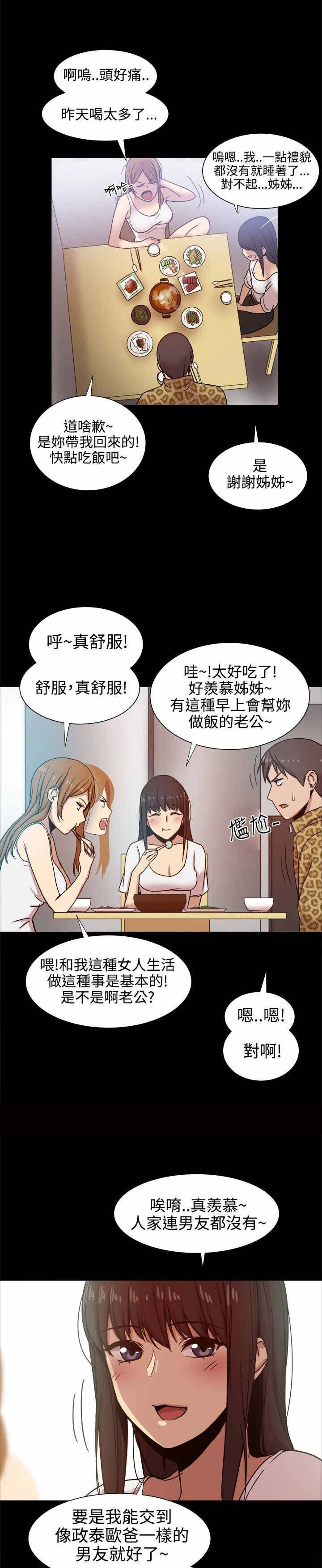 帮派电视剧漫画,第26章：惊险一问1图