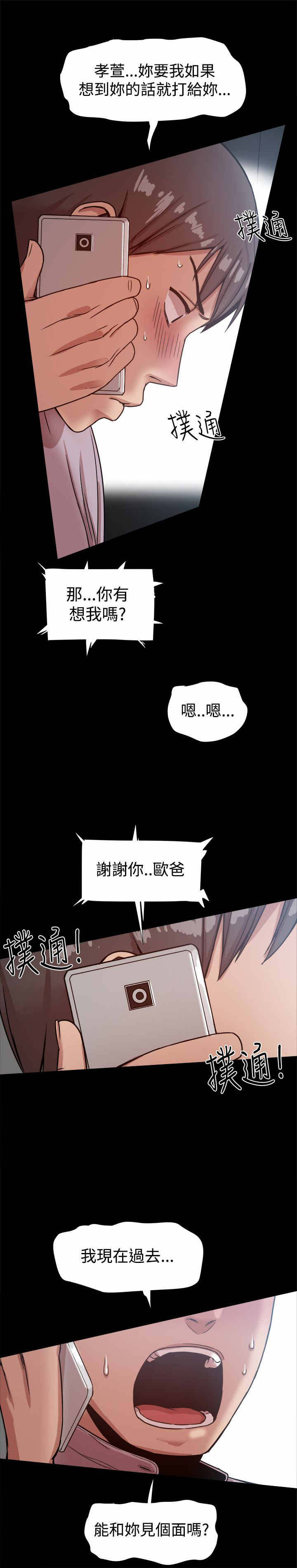 帮派名漫画,第34章：见面2图