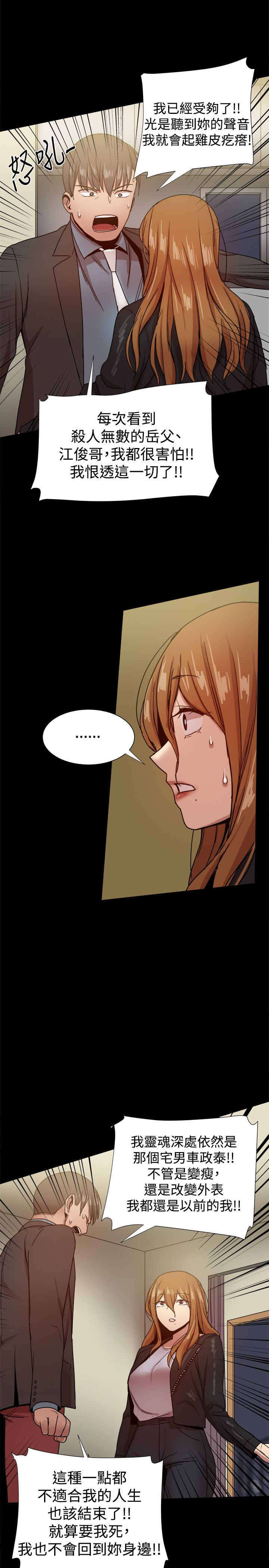 帮派女婿漫画,第85章：刺傷歐巴2图