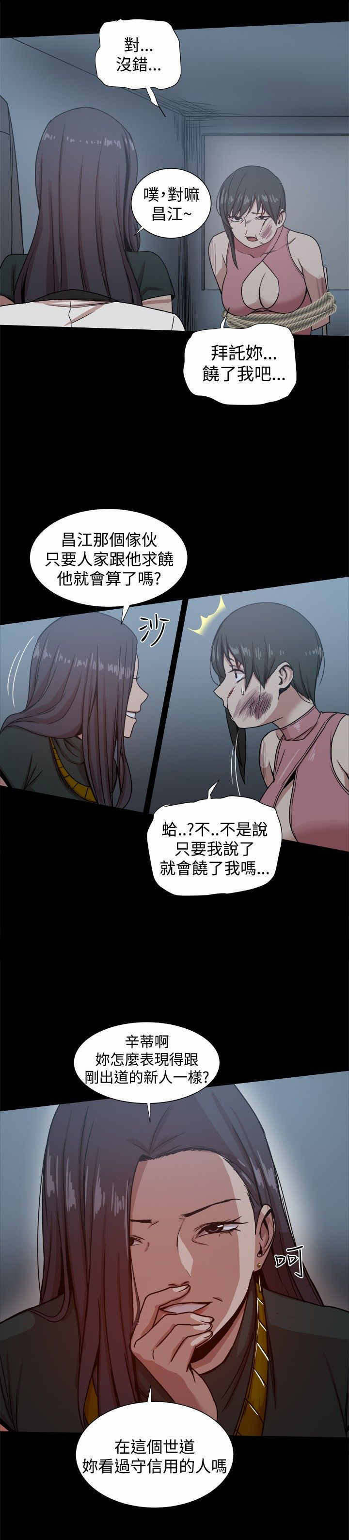 帮派密道漫画,第48章：严刑拷打5图