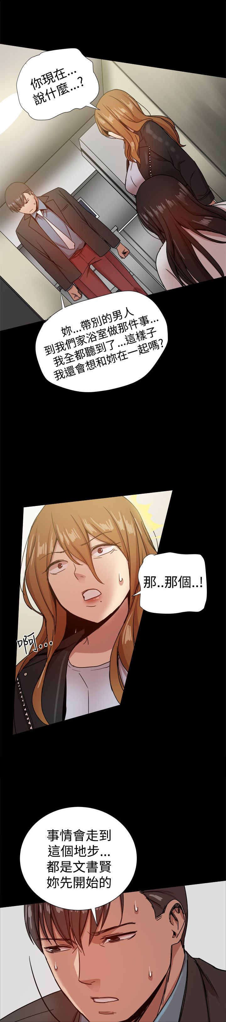 财团女婿漫画,第84章：及時趕到3图
