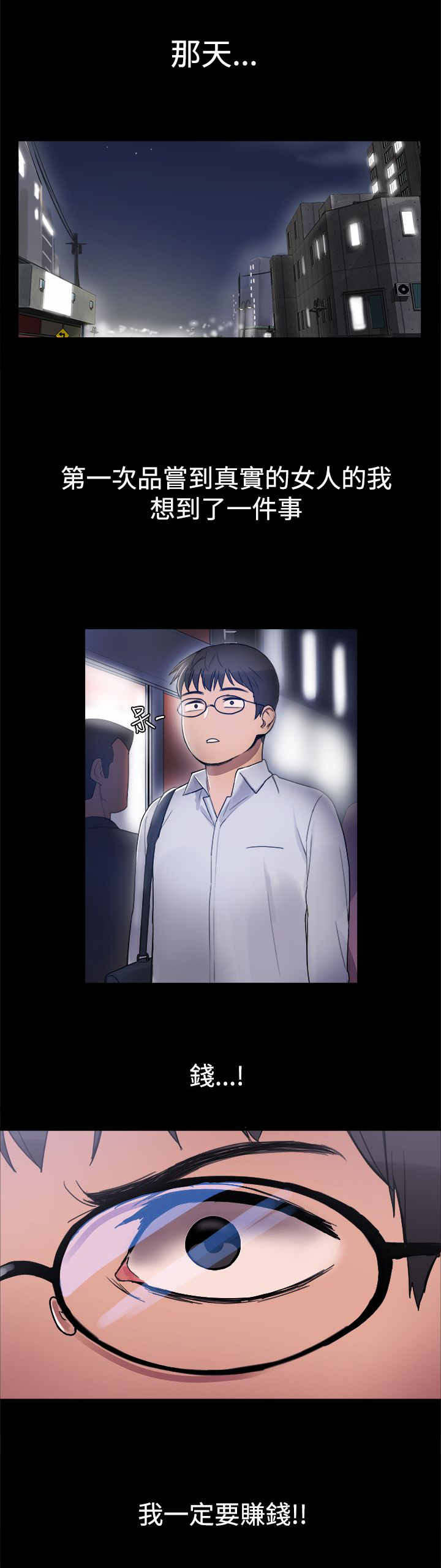 帮派枪战漫画,第5章：拼命挣钱1图