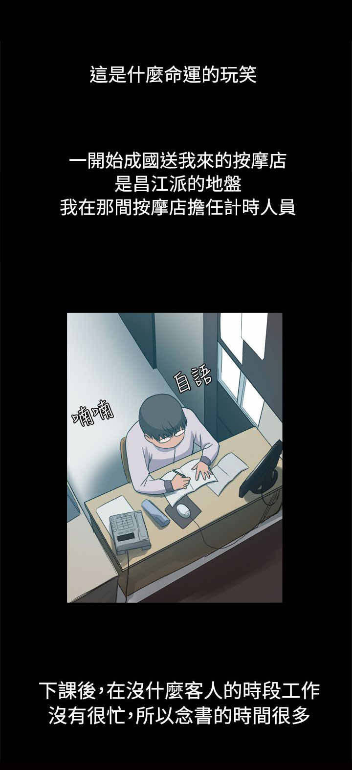 帮派女婿漫画,第11章：不错的工作1图
