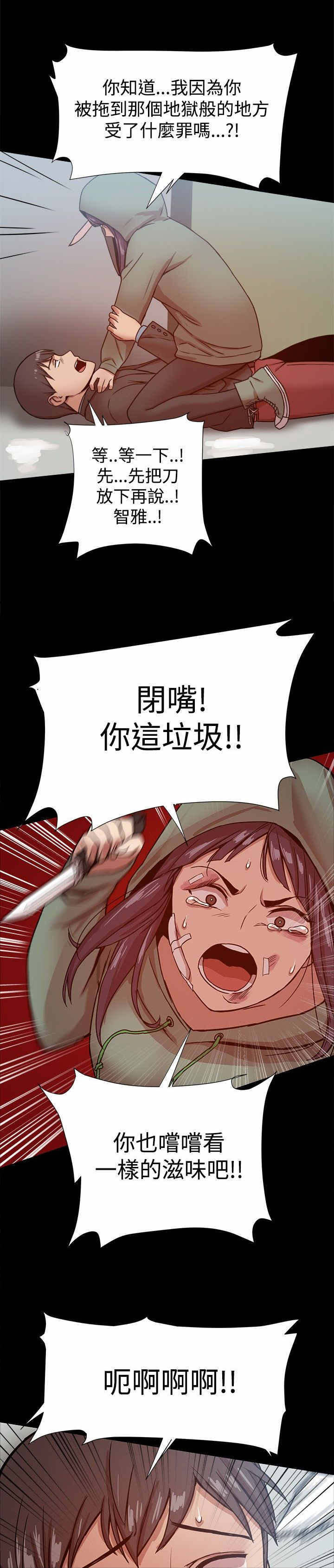 帮派大佬的妻子漫画,第45章：智雅？1图