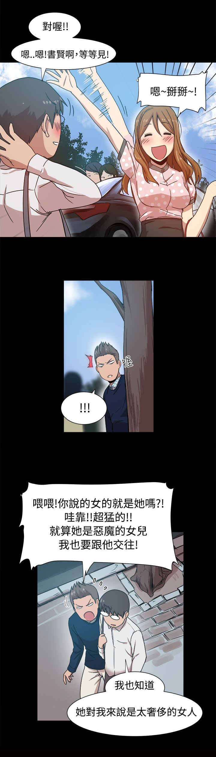 帮派密道漫画,第16章：热恋期的女人3图