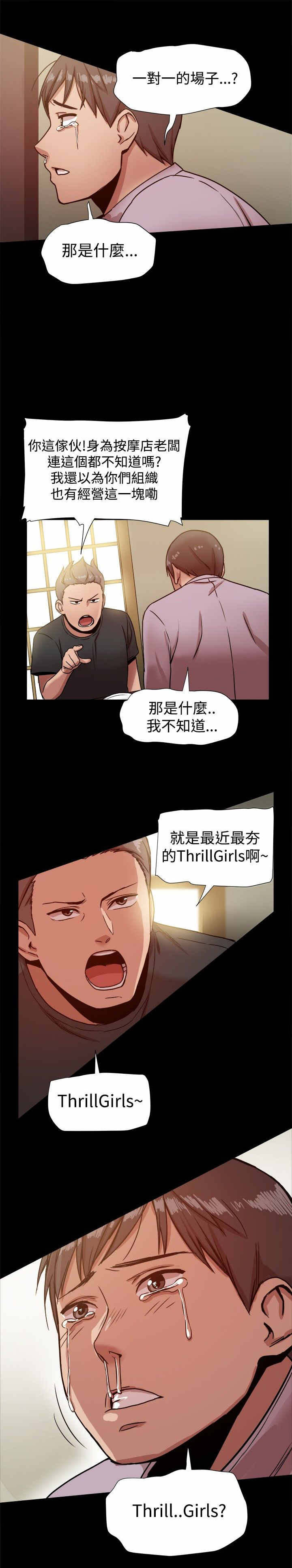 帮派女婿漫画,第31章：ThrillGirls1图