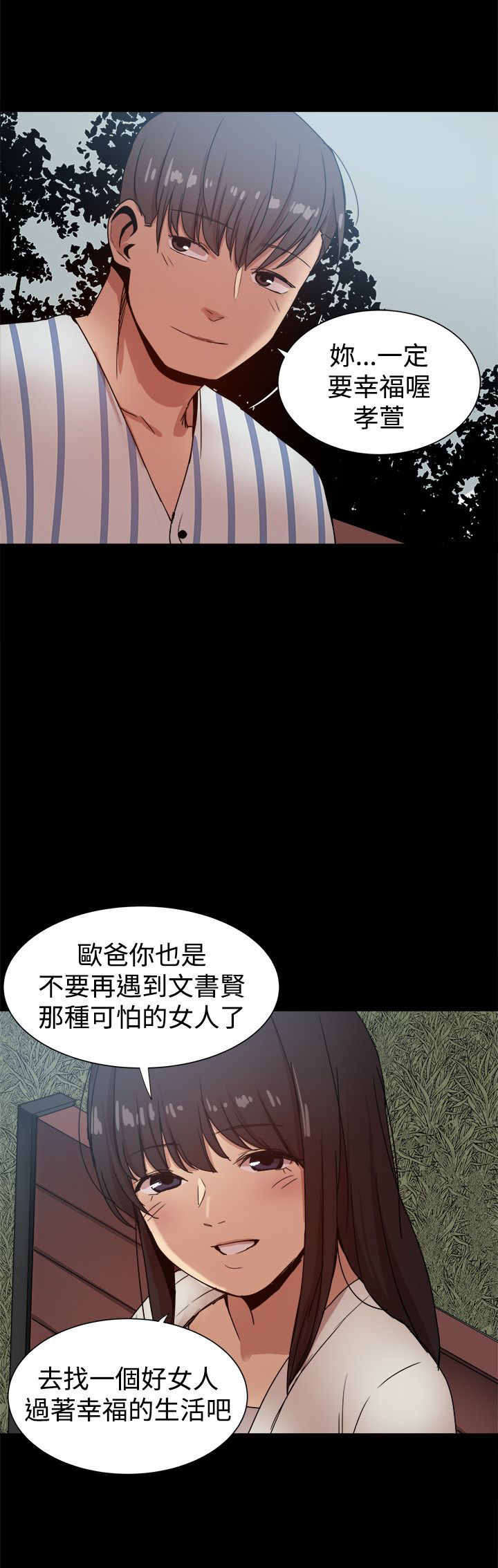 帮派名漫画,第91章：彼此之间的约定3图