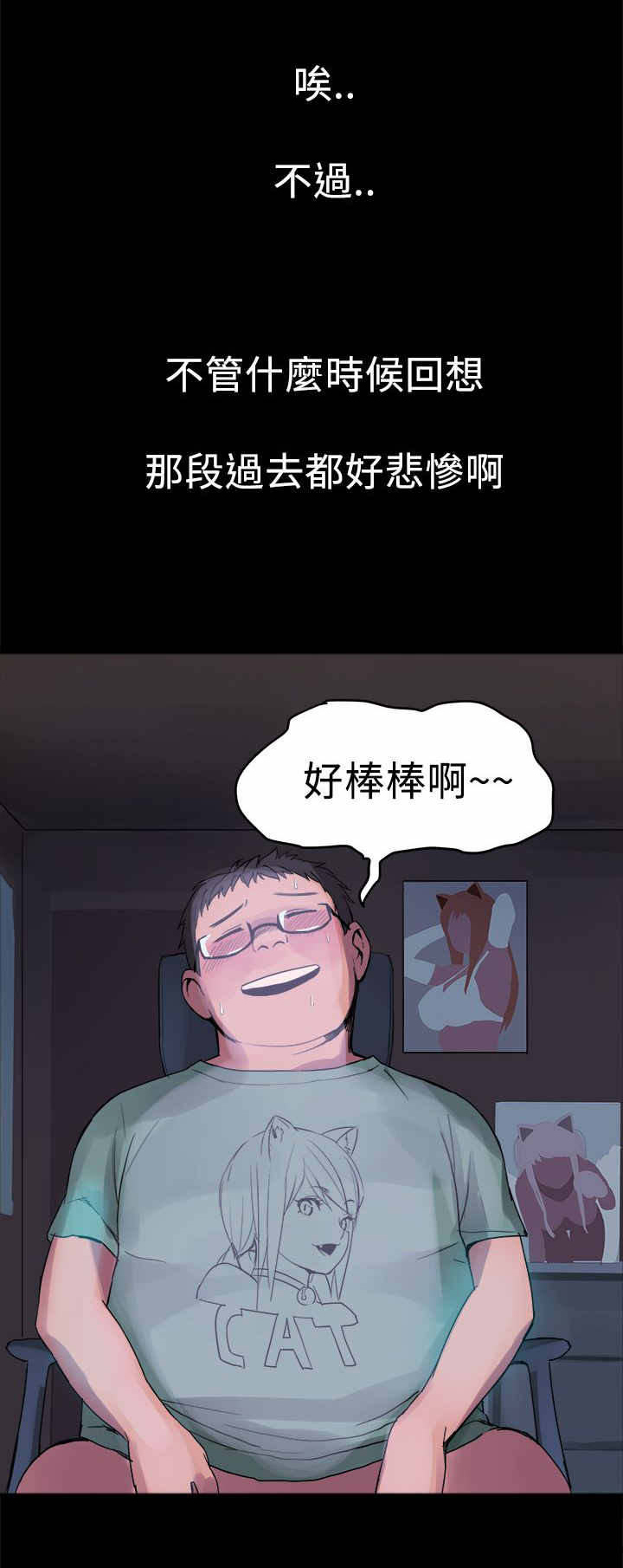 帮派名漫画,第2章：肥宅2图
