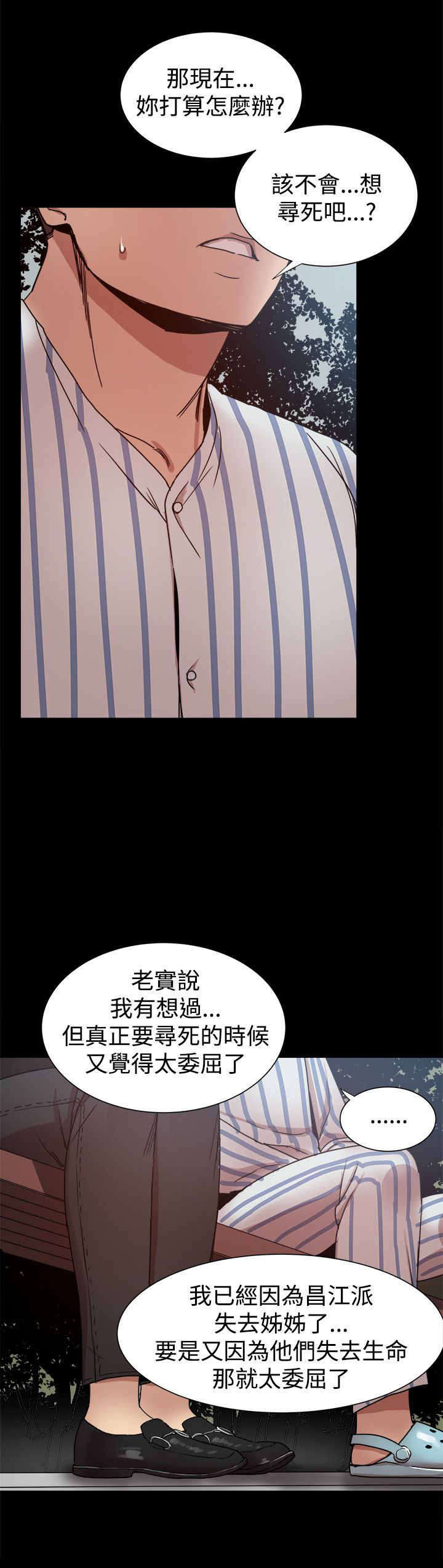 帮派名漫画,第91章：彼此之间的约定1图