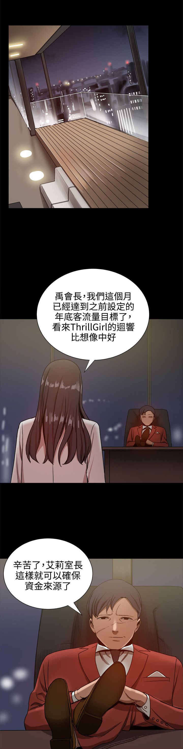 帮派女婿漫画,第75章：暴风雨的前夕3图