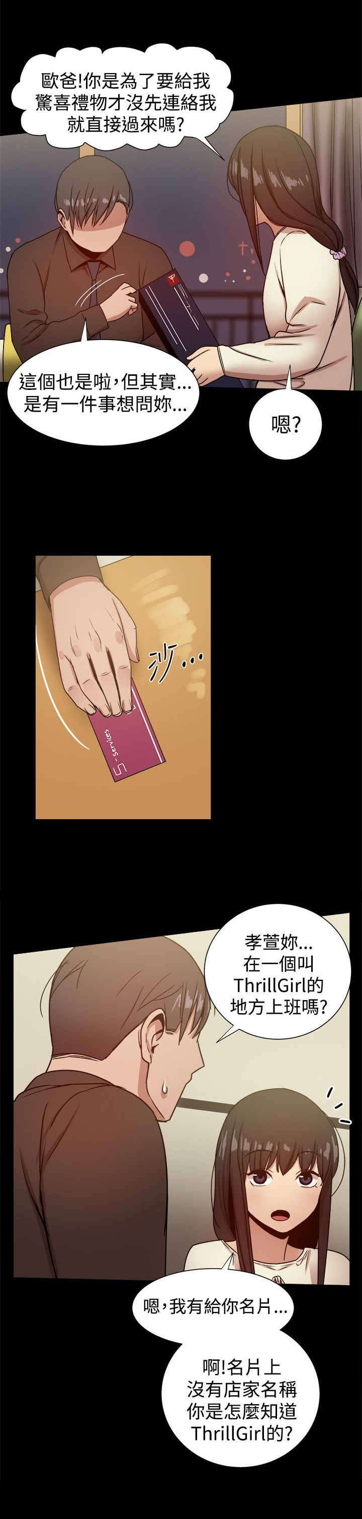 帮派电视剧漫画,第65章：验证孝宣5图