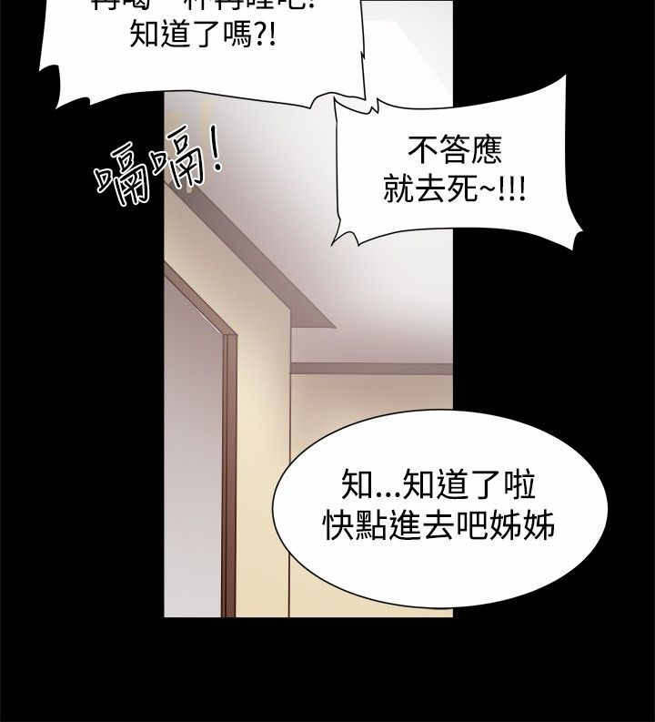 帮派女婿漫画,第24章：机会2图