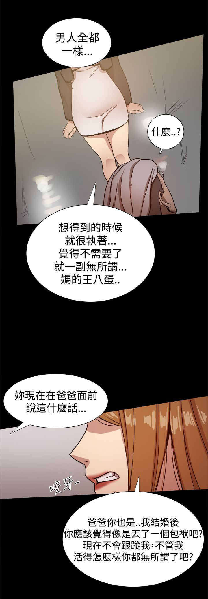 财团女婿漫画,第68章：女儿的质问4图