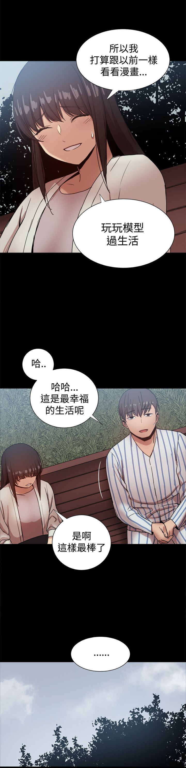帮派名漫画,第91章：彼此之间的约定2图