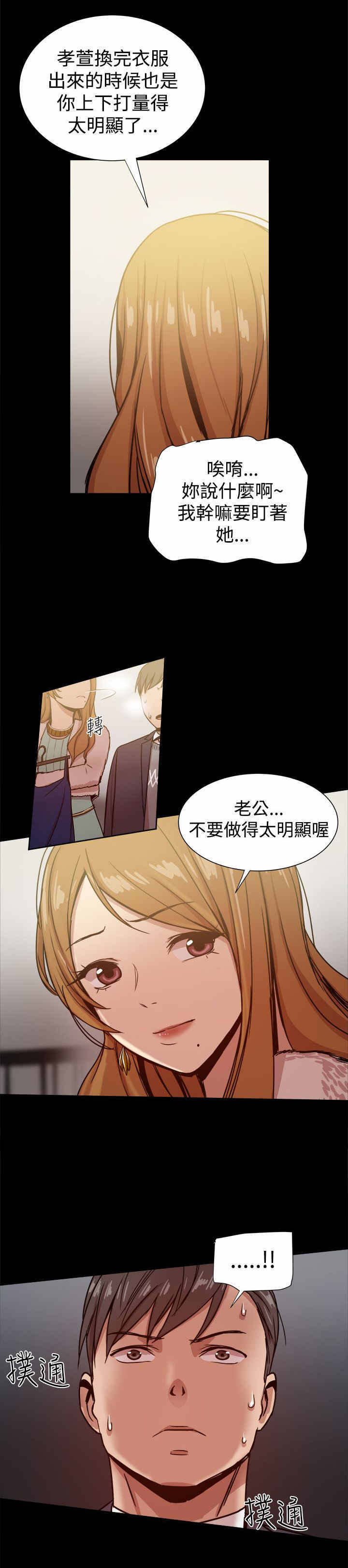 帮派电视剧漫画,第59章：险些暴露2图