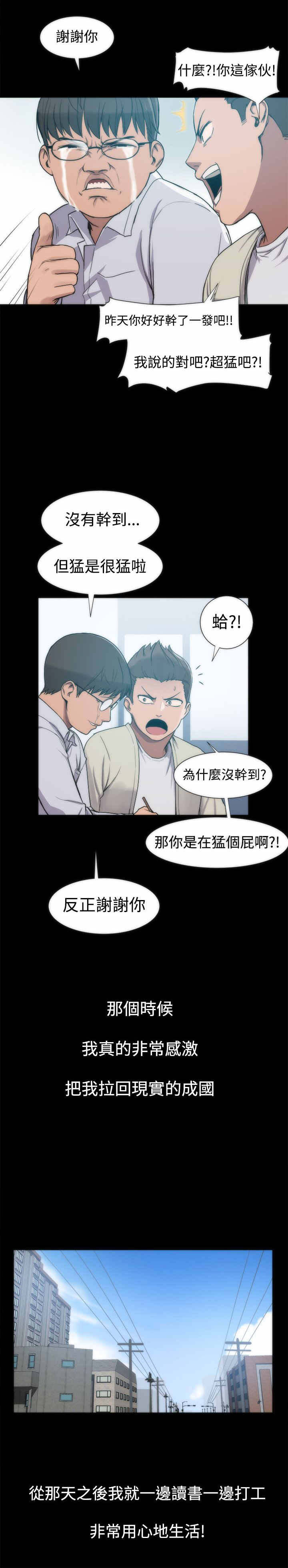 帮派枪战漫画,第5章：拼命挣钱4图
