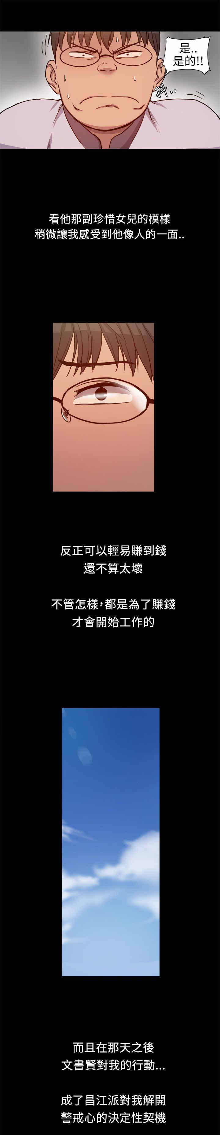 帮派女婿漫画,第11章：不错的工作3图