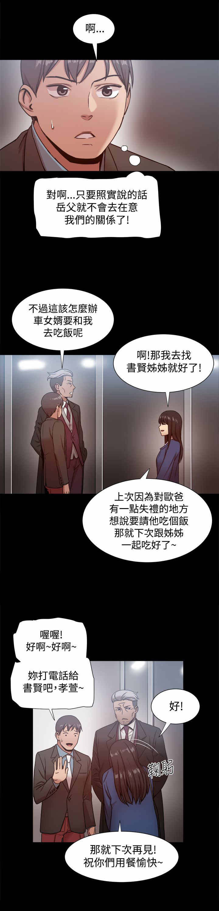帮派枪战漫画,第42章：关系暴露？3图